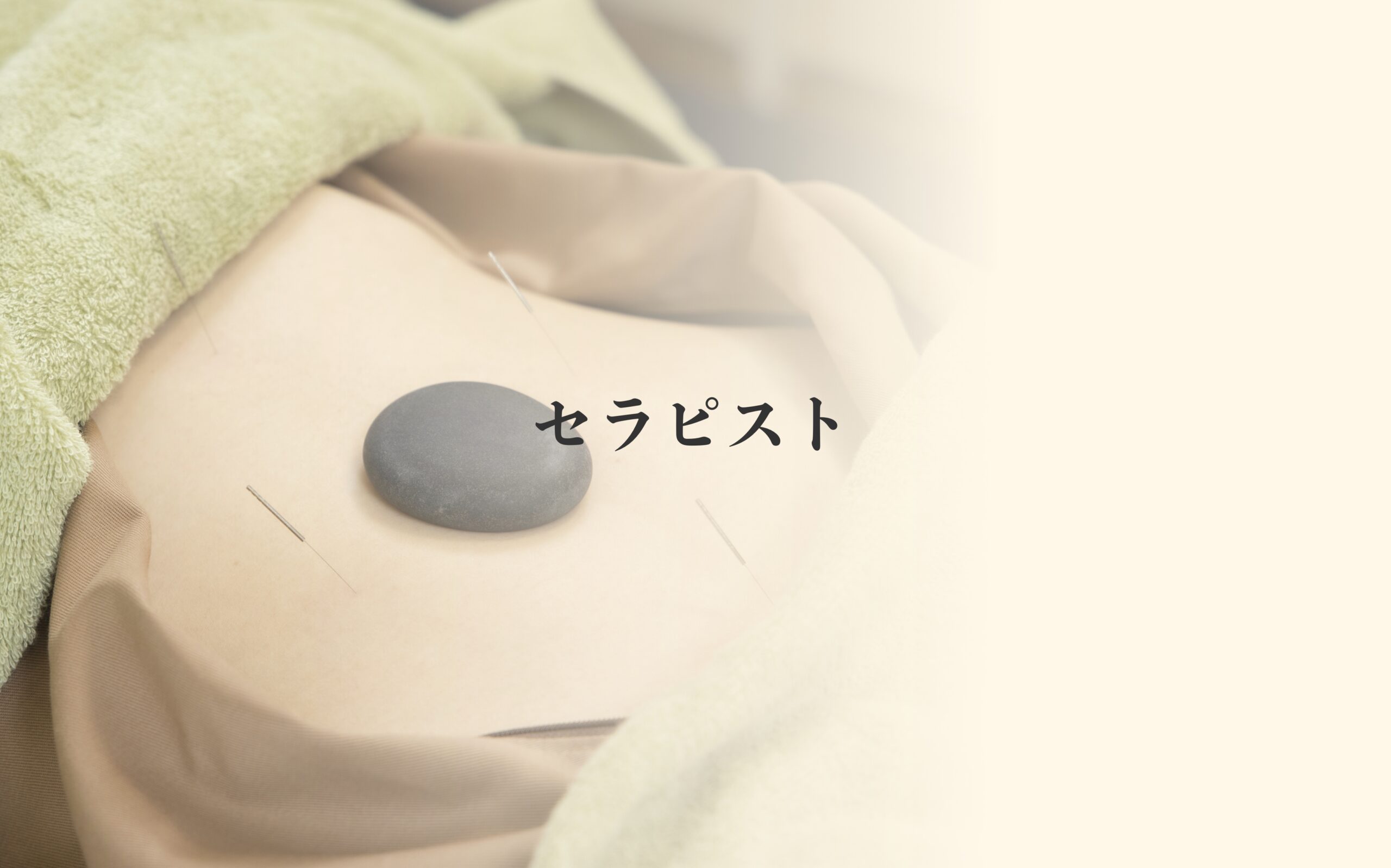 セラピスト - 船橋ウィメンズ鍼灸院 | 不妊鍼灸・逆子のお灸
